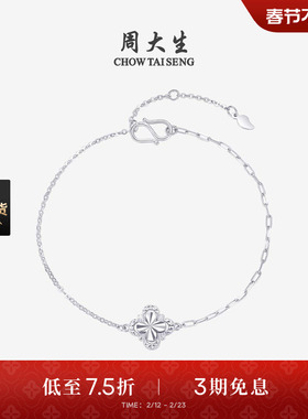 周大生铂金手链女PT950幸运四叶草可调节AB链手饰生日礼物送女友