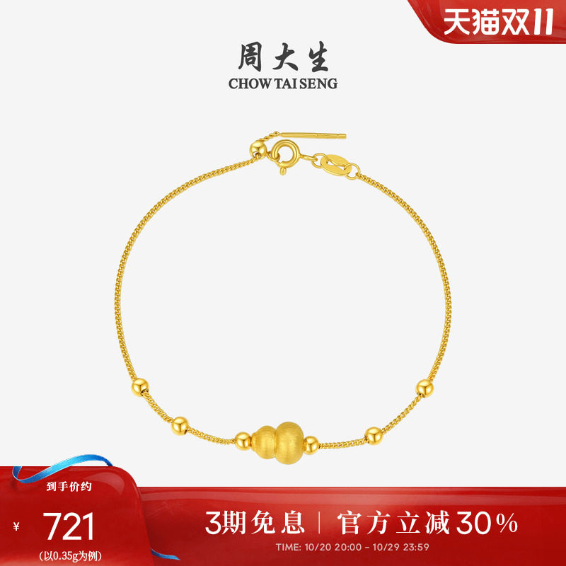 周大生黄金纳吉福葫芦转运珠女足金硬金福禄手链送女朋友生日礼物