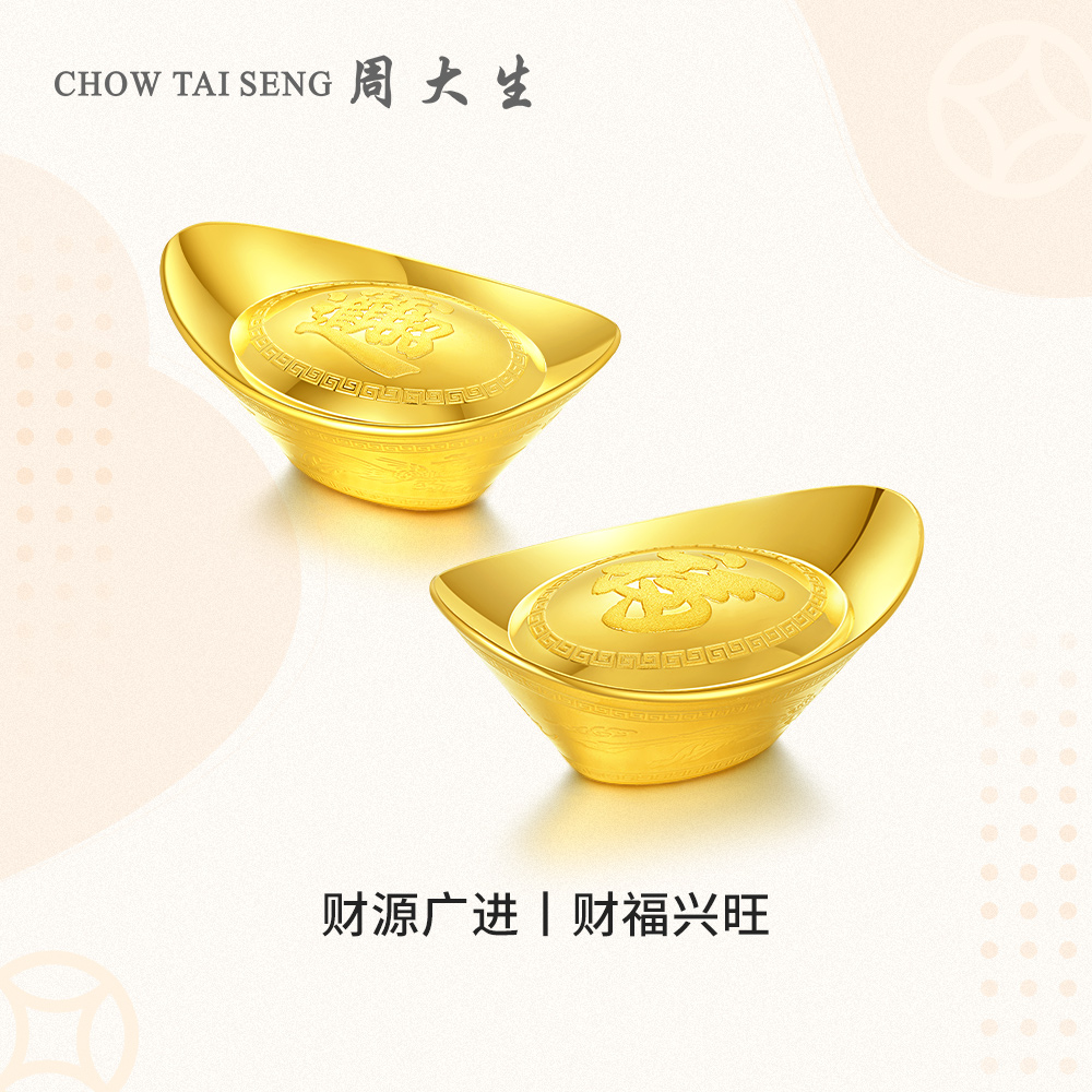 【高端定制】周大生黄金元宝福字招财进宝足金龙凤投资金理财送礼