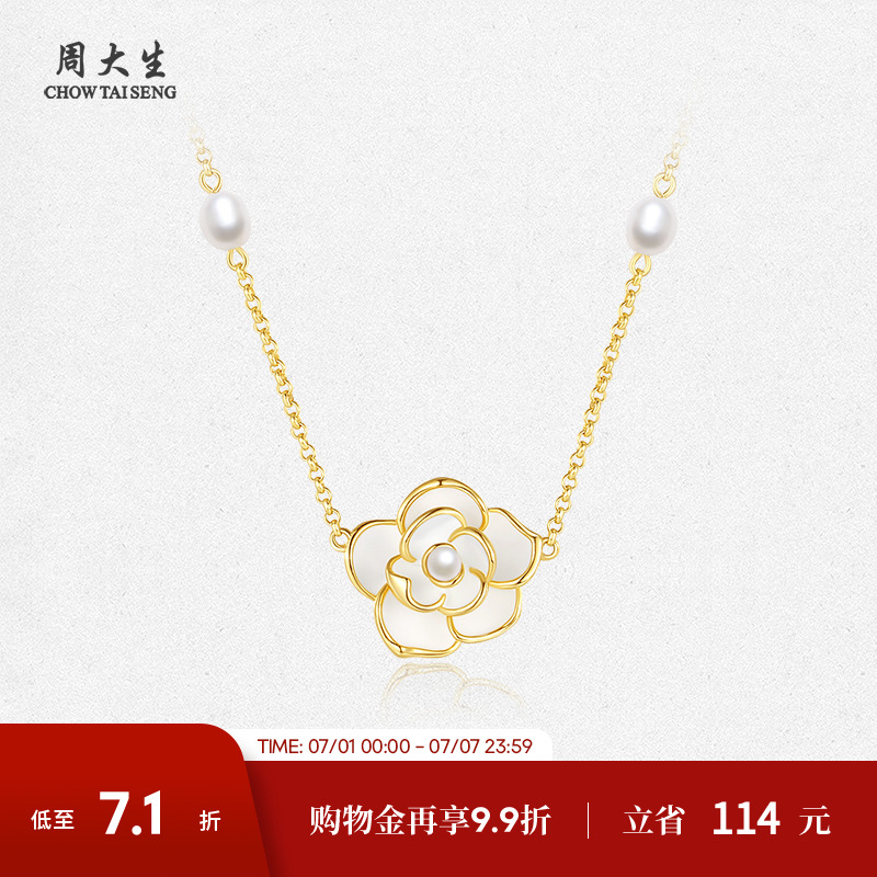 周大生山茶花珍珠项链