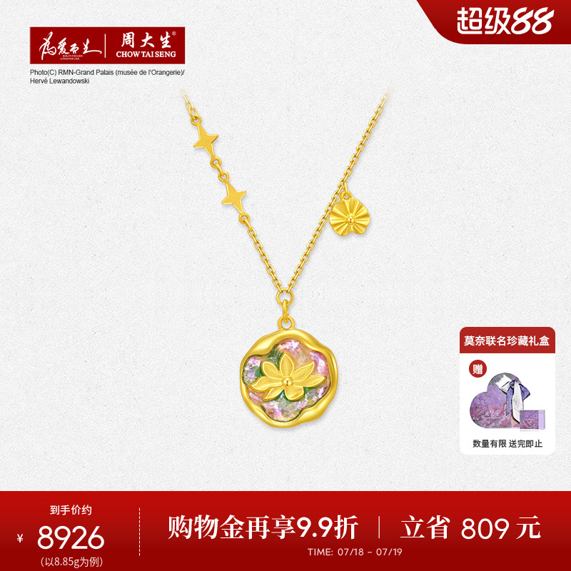 周大生X莫奈联名黄金项链女足金睡莲清晨锁骨套链莲花吊坠送女生