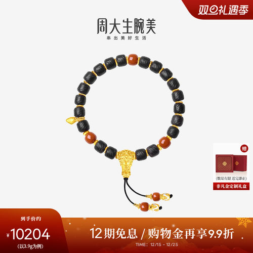 周大生腕美平安泰山石敢当蜜蜡手串男女黄金木质情侣款玛瑙手链