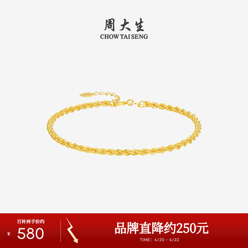 周大生黄18K金手链ins简约方糖水波纹麻花链叠戴素链细链手饰礼物