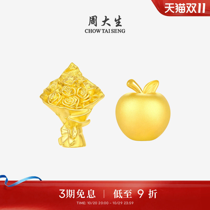 周大生黄金足金平安果硬金浪漫玫瑰花苹安投资金送女友生日礼物