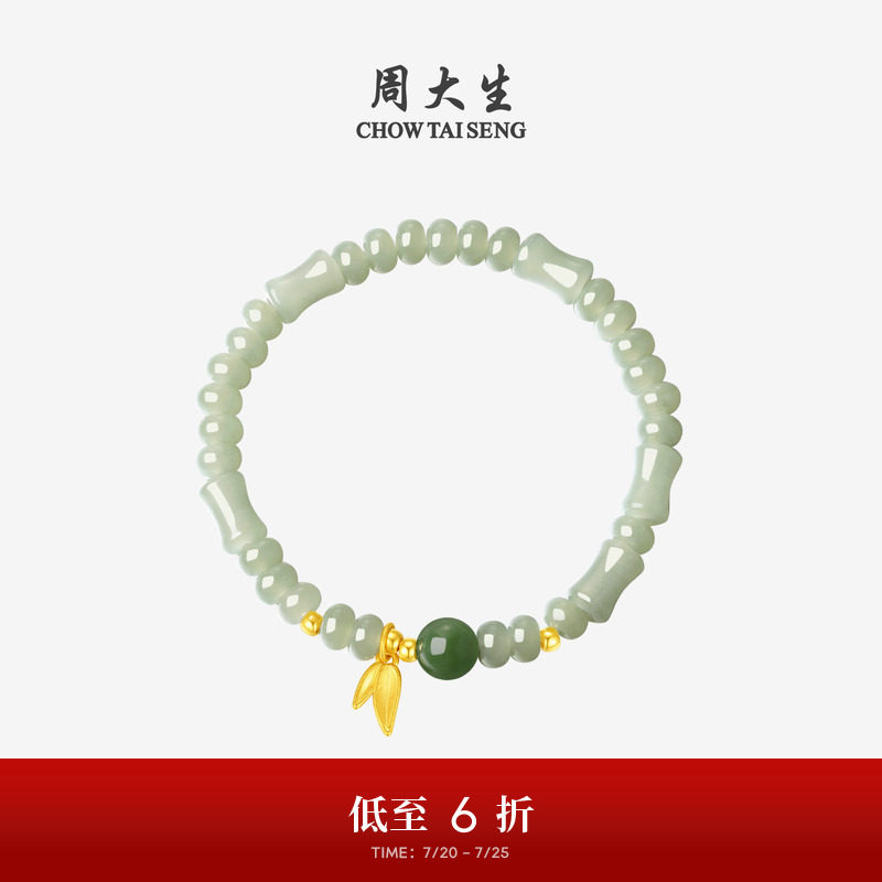 周大生黄金和田玉手串女足金镶玉石算盘珠竹叶手链送生日礼物女生