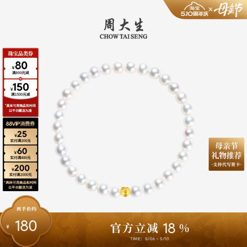周大生18k金弹力绳珍珠手链