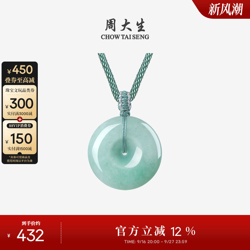 周大生天然翡翠平安扣吊坠女玉佩图片