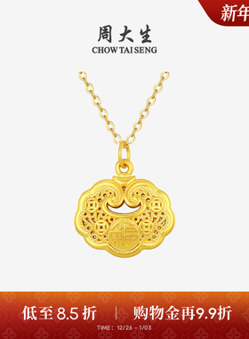 新年礼物周大生黄金吊坠女足金如意福锁包挂坠素金项链坠送女朋友