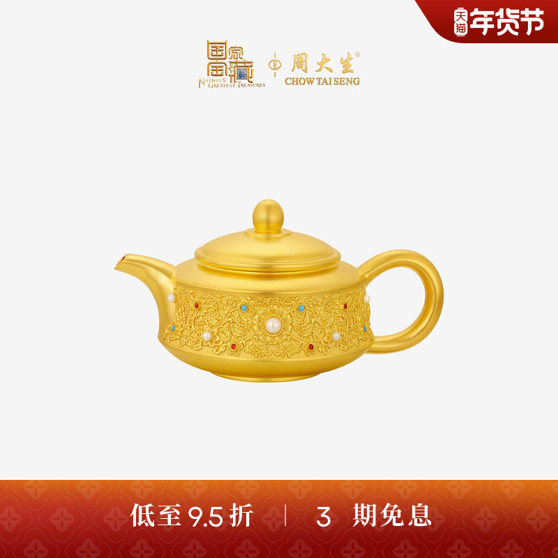 【高端定制】周大生国家宝藏联名黄金工艺收藏品摆件乾坤永固茶具,黄金,计价定制黄金吊坠,淘宝优惠券,粉丝福利购,淘宝优惠卷