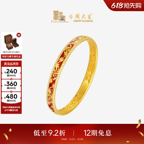 周大生国家宝藏联名|黄金霁红吉运手镯女足金镶嵌钻石金镯子手饰