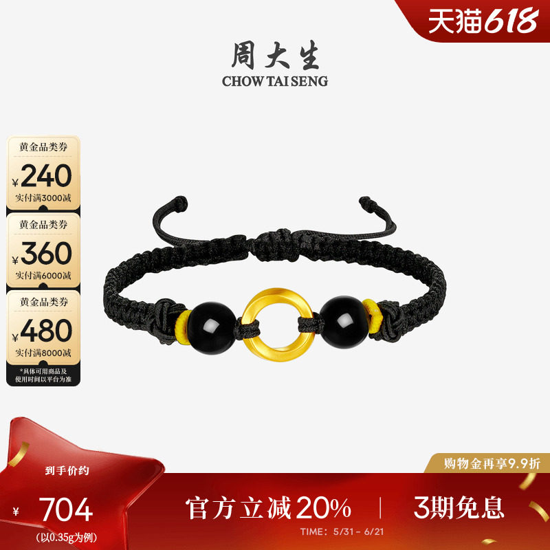 周大生黄金手链女足金莫比乌斯环编织红手绳硬金送男朋友生日礼物