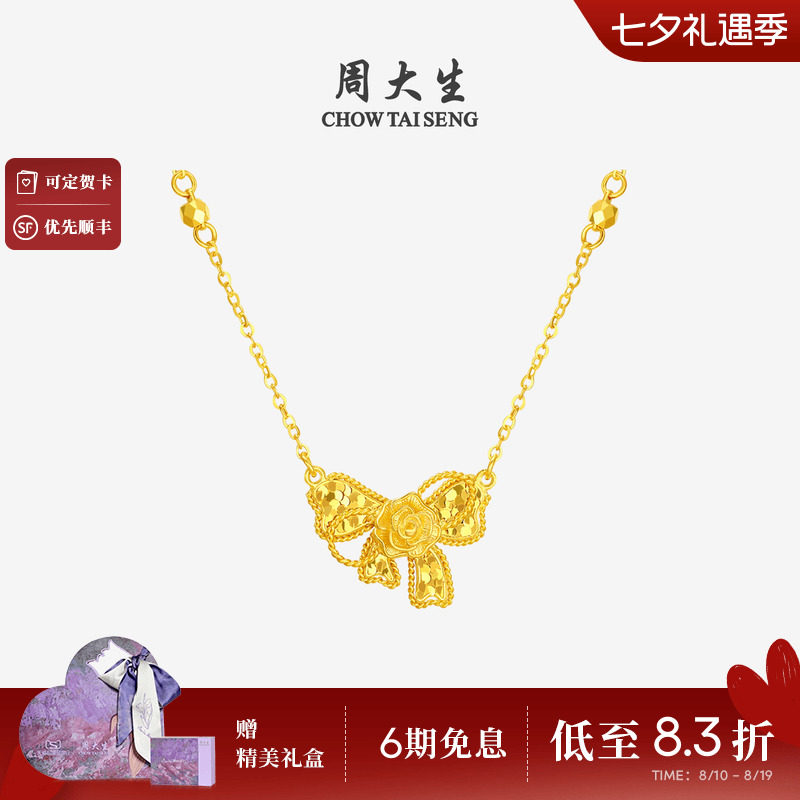 周大生莫奈联名|黄金项链女足金碎碎冰蝴蝶结玫瑰花锁骨套链吊坠