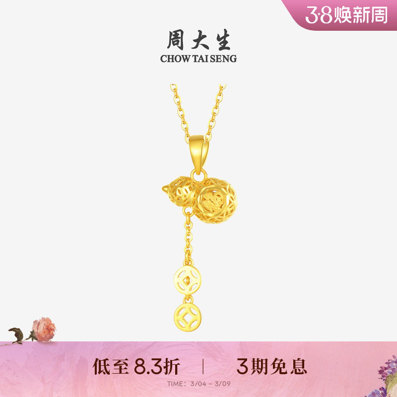 周大生葫芦黄金吊坠女足金5G铜钱福禄可配项链挂坠送女友生日礼物