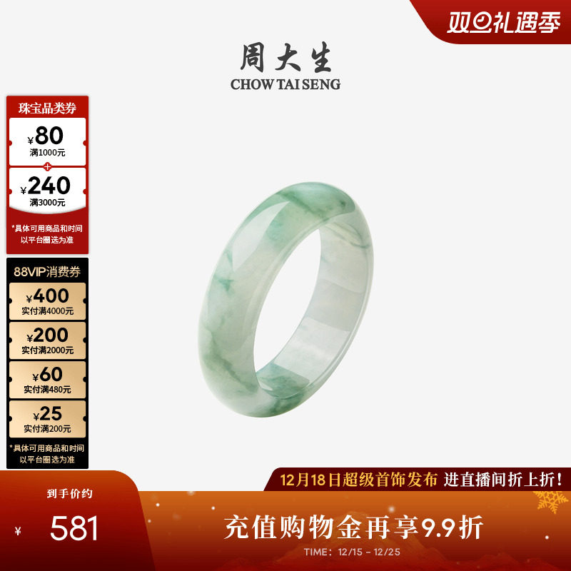 【圣诞礼物】周大生天然翡翠戒指女款糯种飘花素圈玉石指环手饰