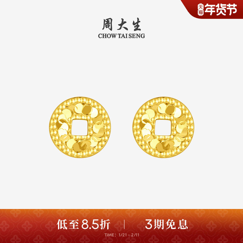 周大生黄金耳钉女足金爆闪碎碎冰铜钱耳饰钱币耳环生送女友生日礼,黄金,细金工艺计价黄金耳饰,淘宝优惠券,粉丝福利购,淘宝优惠卷