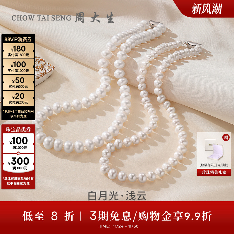 周大生白月光珍珠项链送妈妈礼物