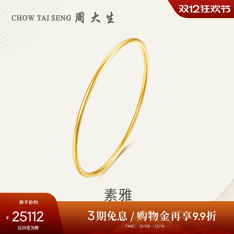 【高端定制】周大生黄金手镯女实心素圈光面足金婚嫁三金送礼物