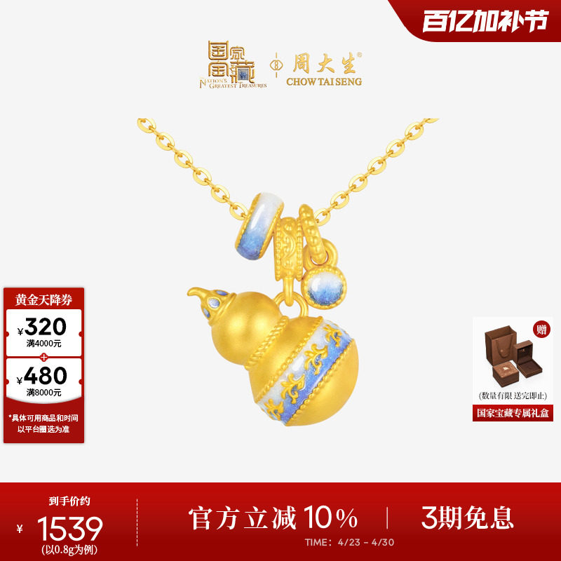 周大生国家宝藏青花瓷宝葫芦吊坠女硬金荧光珐琅送女朋友生日礼物