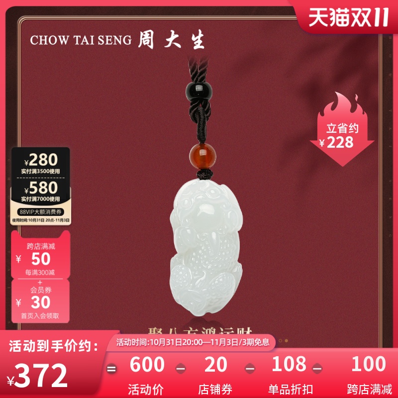 周大生和田白玉貔貅吊坠女情侣款天然玉石项链玉坠编绳送女友礼物