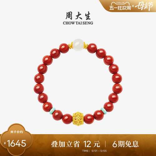 周大生黄金镶和田玉玛瑙手串女