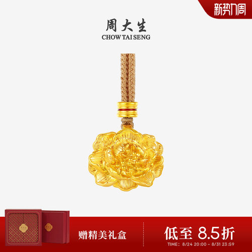 周大生黄金牡丹花吊坠女款足金硬金富贵满堂挂坠送女朋友生日礼物