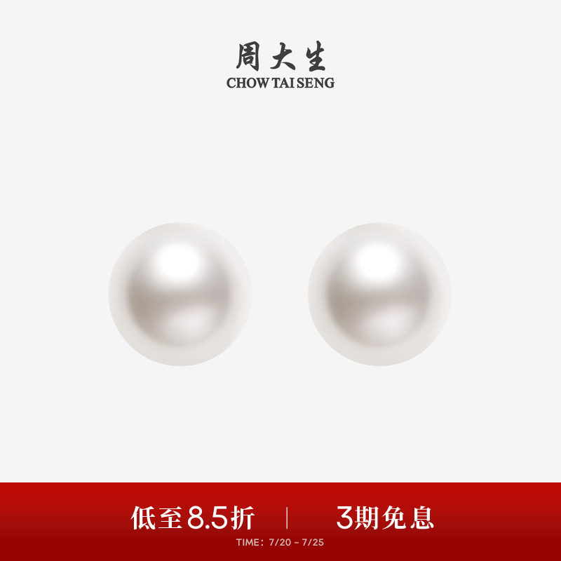 周大生淡水珍珠耳钉18K金小灯泡素钉正圆强光高级感大点位耳钉