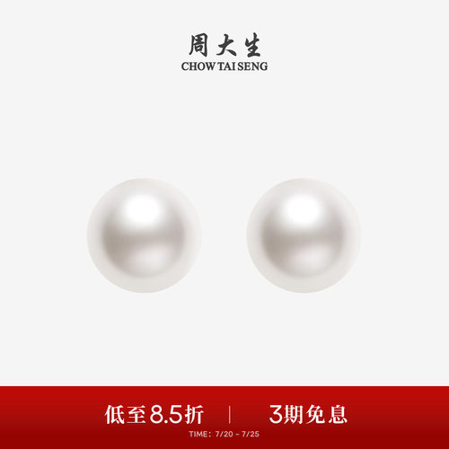 周大生淡水珍珠耳钉小灯泡
