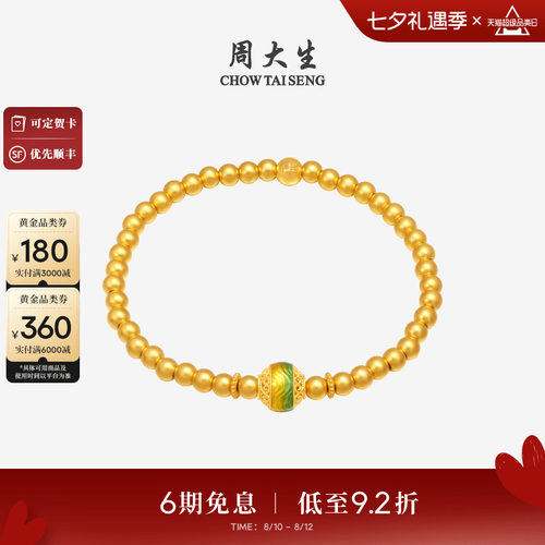 周大生福韵国宝系列|千里江山古法黄金手链女足金转运珠手串手饰