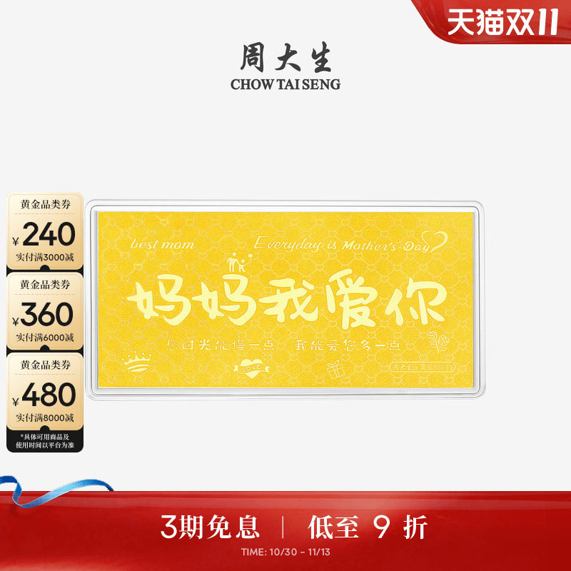 周大生黄金投资金足金老婆我爱你金片金条金钞收藏纪念送妈妈礼物