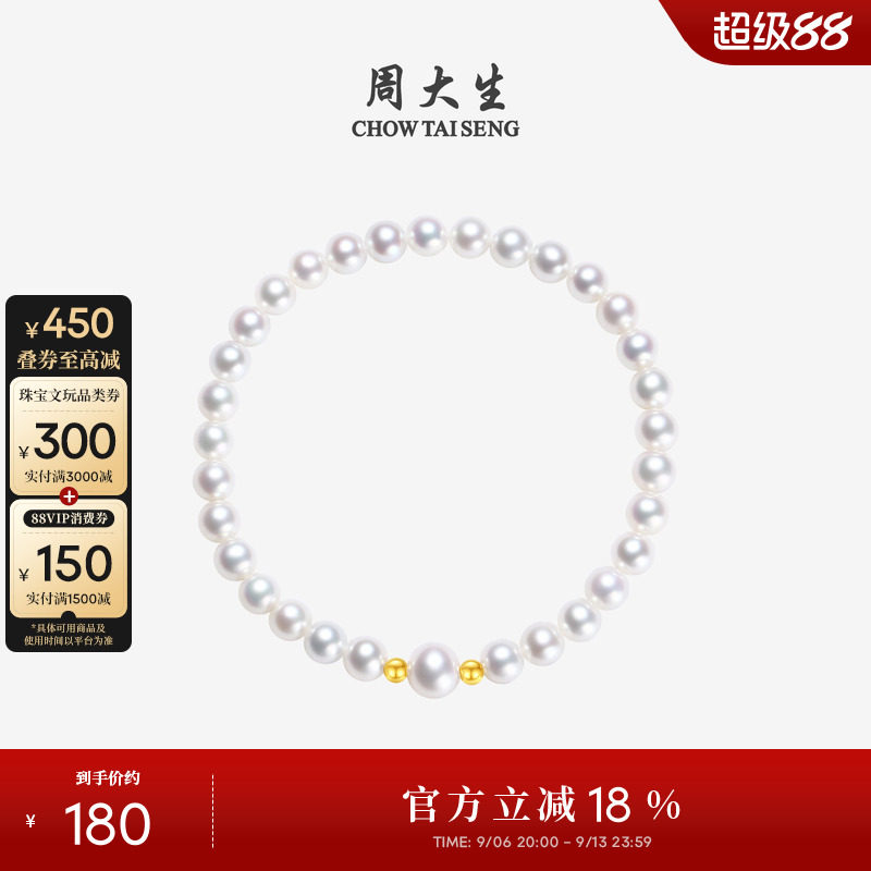 周大生18k金弹力绳珍珠手链图片