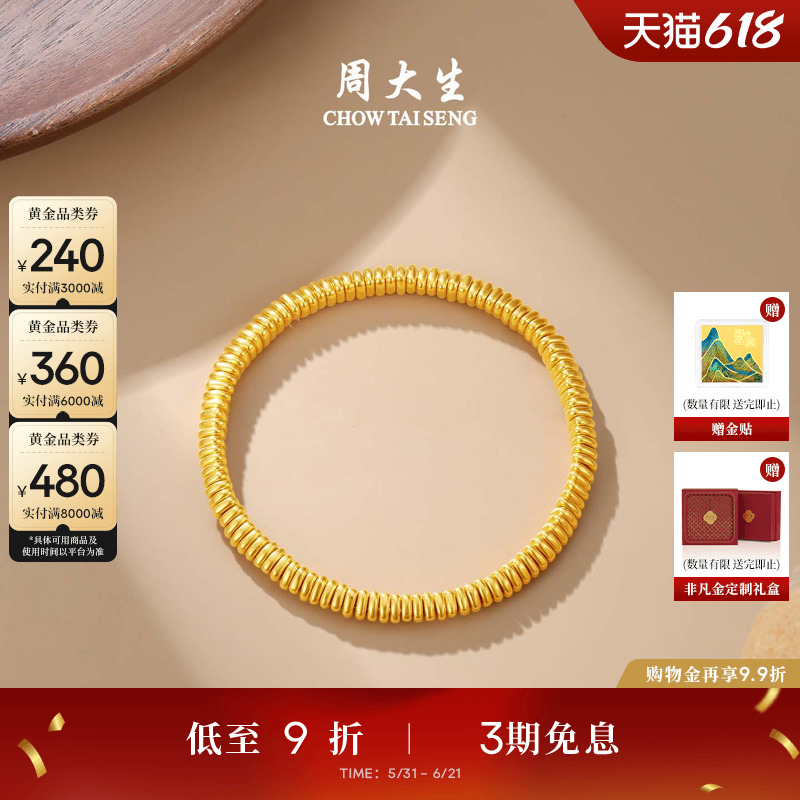 周大生盘缠黄金手链女款足金硬金5D碎碎金子手串送女朋友生日礼物