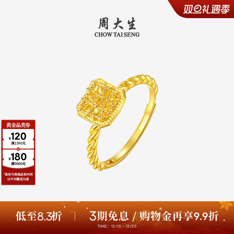 圣诞礼物周大生黄金戒指女足金爆闪小方糖活口手饰叠戴指环送女友