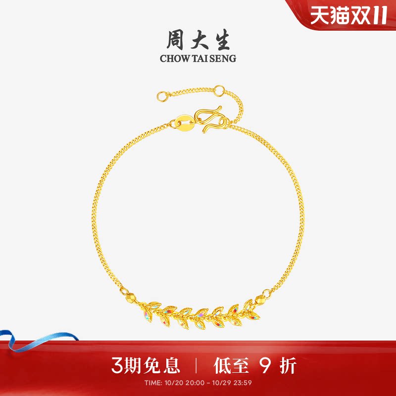 周大生穗穗平安黄金手链女5G足金炫彩爆闪麦穗手饰生日礼物送女友