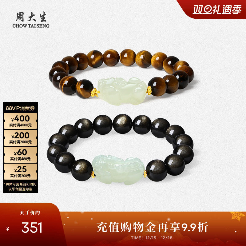 周大生和田玉男士手串