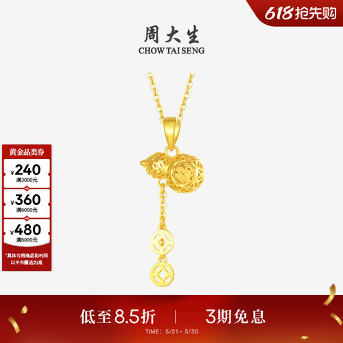 周大生葫芦黄金吊坠女足金5G铜钱福禄项链挂坠送女友妈妈生日礼物