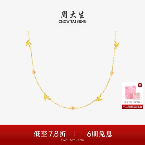 周大生十二花神联名|黄金项链女足金喜上眉梢套链生日礼物送女友