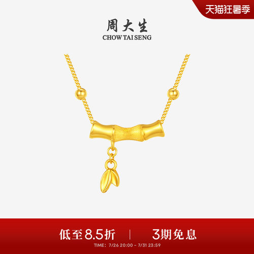 周大生黄金竹节吊坠女足金硬金竹韵清风项链挂坠送女朋友生日礼物