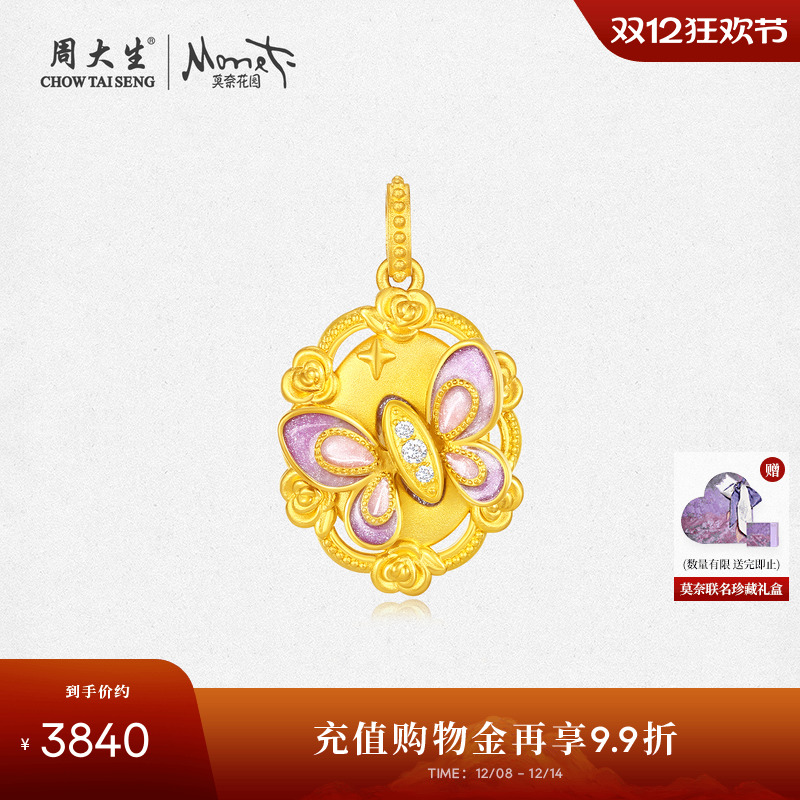 周大生黄金项链足金莫奈荧光珐琅玫瑰蝶梦闪光蝴蝶套链生日礼物