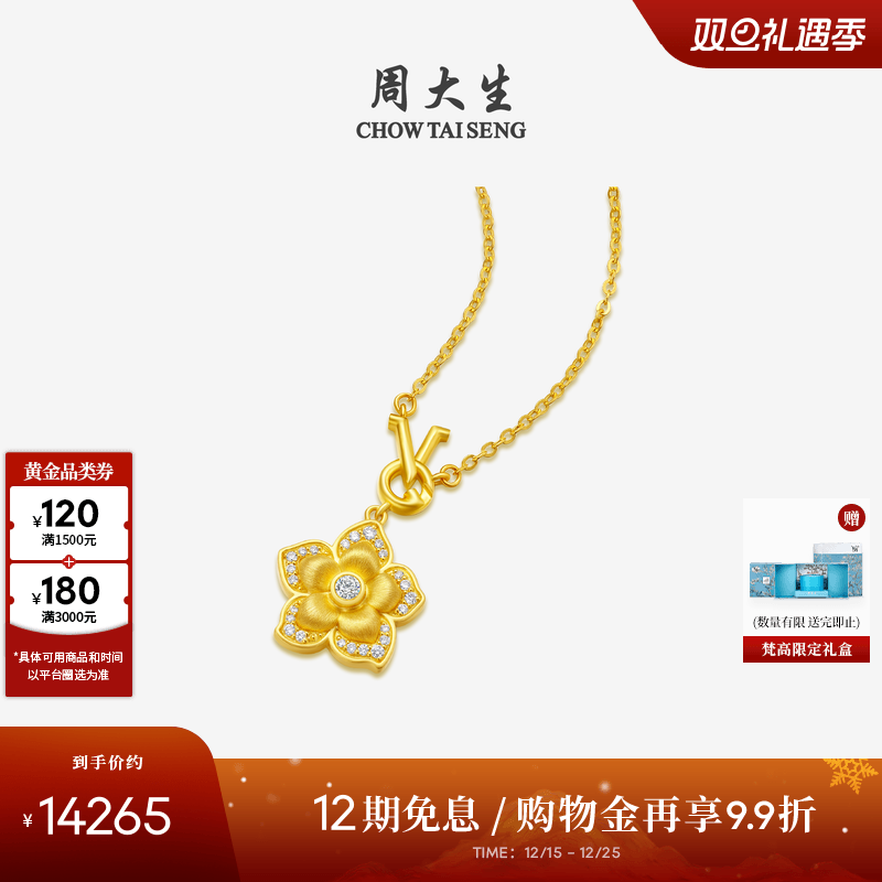 周大生梵高足金钻石项链黄金点钻拉丝杏花套链生日礼物送女友