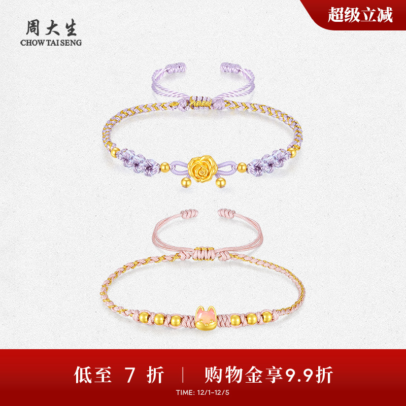 周大生黄金玫瑰手链女