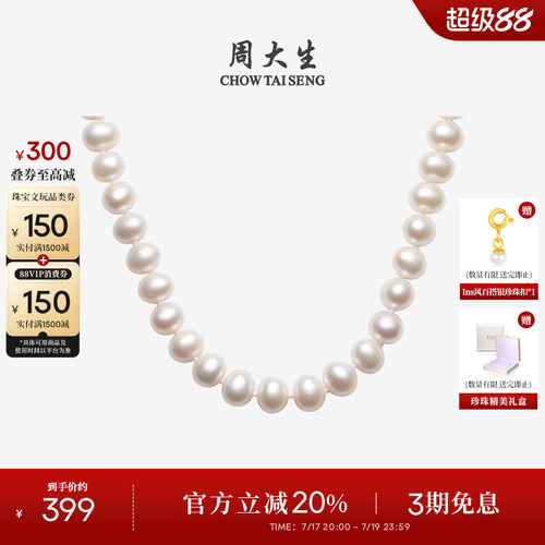 周大生白月光珍珠项链送妈妈礼物
