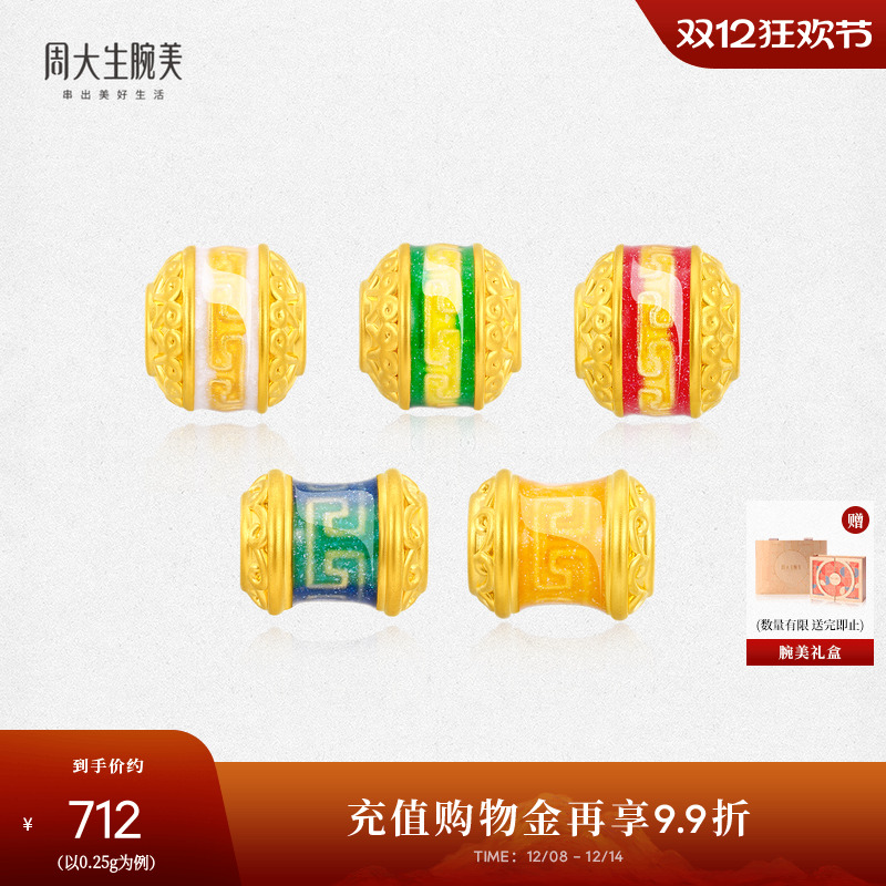 周大生腕美黄金转运珠女足金荧光珐琅硬金福运手链圣诞礼物送女友