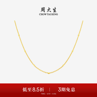 周大生黄金项链女5G足金星光点点素链O字链金链子生日礼物送女友