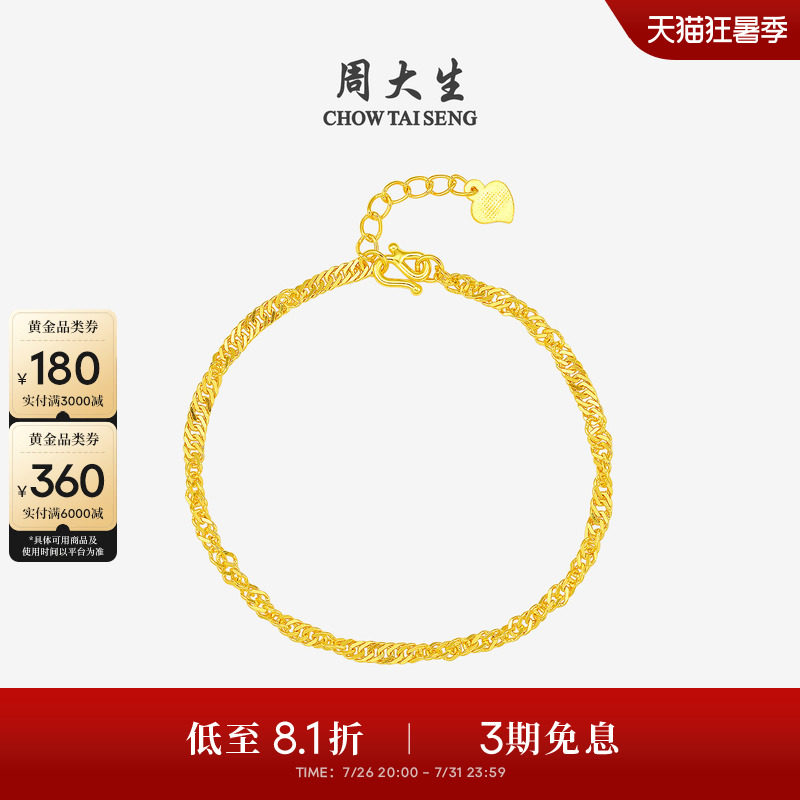 周大生水波纹黄金手链女计价足金简约百搭素链手饰生日礼物送女友