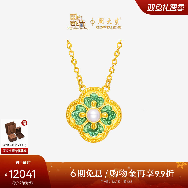 圣诞礼物周大生黄金四叶草项链足金珍珠套链国家宝藏四方和美女生