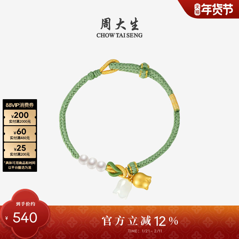 周大生金镶玉和田玉手链女平安扣福牌元宝铃兰手串送女友新年礼物,珠宝/钻石/翡翠,手饰,淘宝优惠券,粉丝福利购,淘宝优惠卷