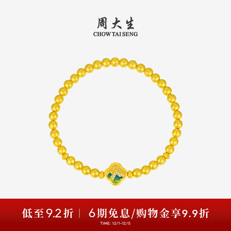 周大生福韵国宝足金钻石手链黄金点钻青山暮雪手串生日礼物送女友