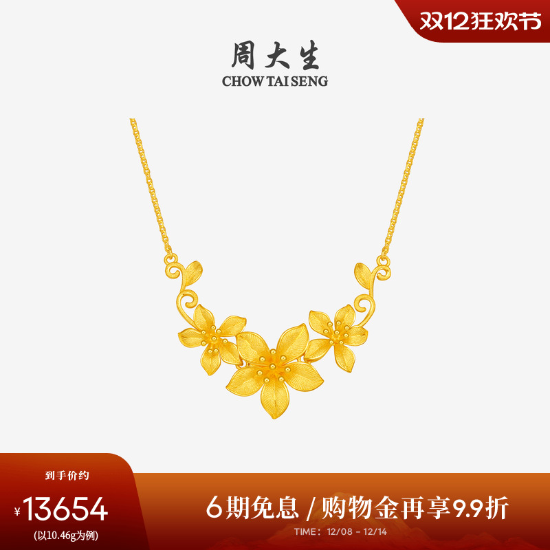 周大生幸福花嫁花烟草黄金项链女足金花朵锁骨套链吊坠婚嫁三金礼