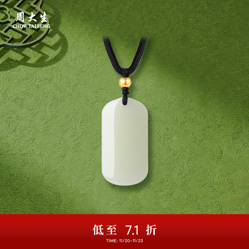 周大生黄金镶玉平安无事牌吊坠