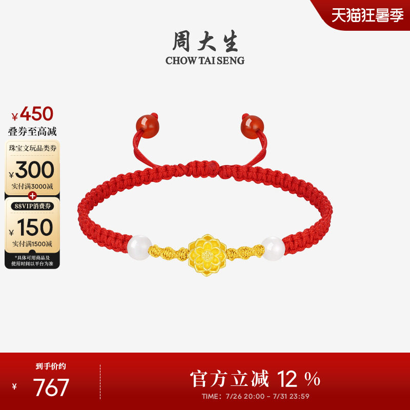 周大生黄金镶玉足金和田玉莲花本命年红绳手链编织送生日礼物女生